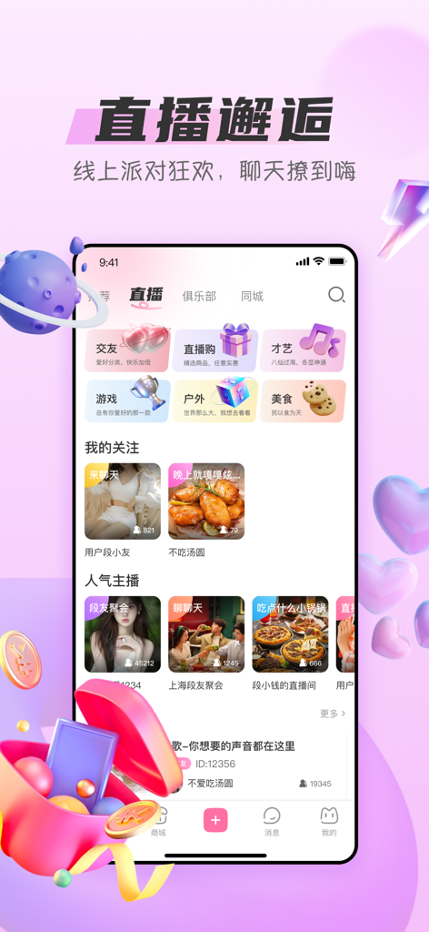 Interface of the Duanyou app showing the live streaming section with categories for social dating talent and gaming