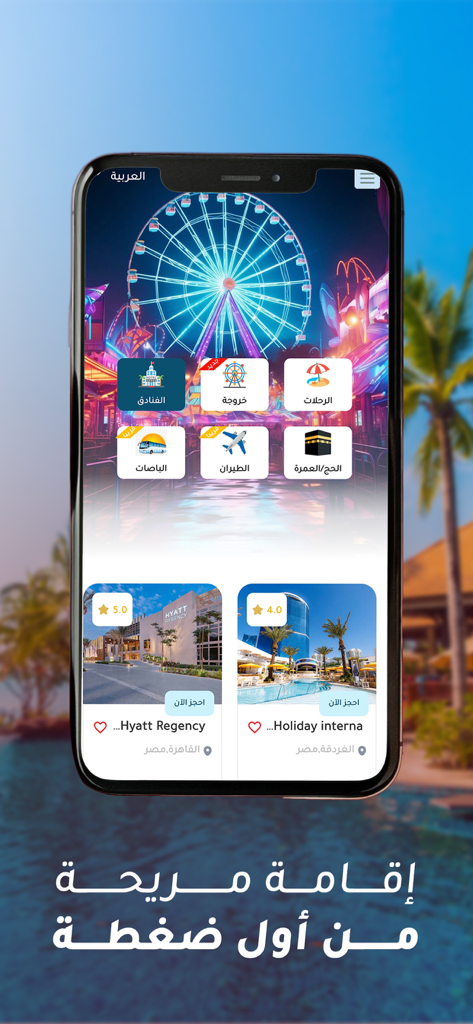 Interface de l'application mobile Trips.eg montrant des catégories pour hôtels, vols, sorties et forfaits Hajj Omra avec des hôtels en vedette