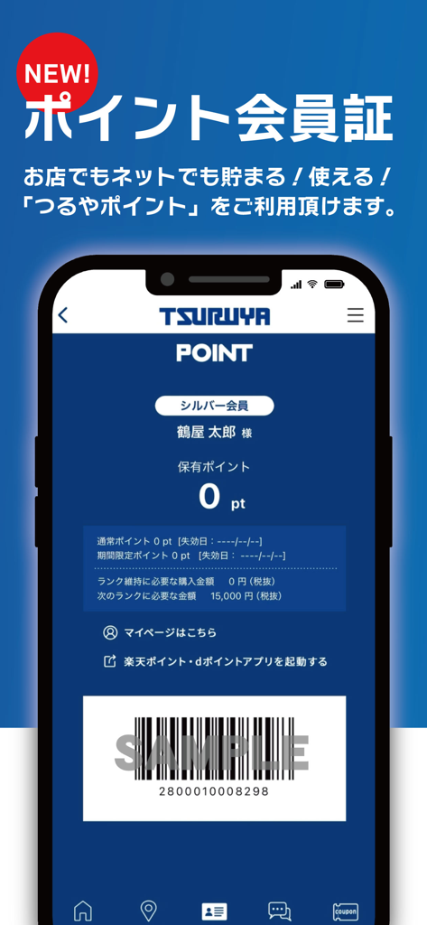 つるやゴルフ -全国約100店舗のGOLF大型専門店 - Tsuruya Golf mobile app digital membership card screen showing point balance and scannable barcode.