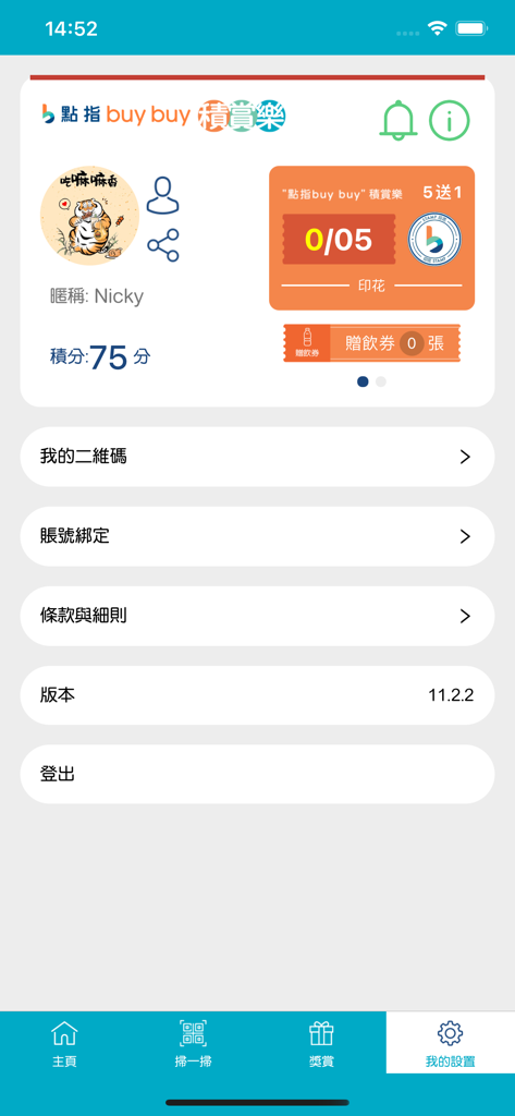 點指BuyBuy - Dashboard des Nutzerprofils der 點指BuyBuy-App mit Prämienpunkten und digitaler Treuestempelkarte für Smart Vending Automaten