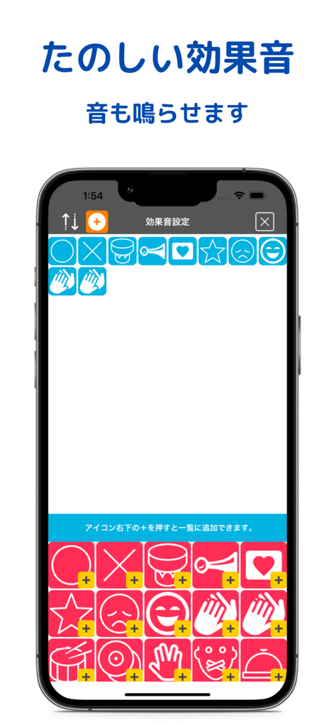 読み上げアプリ(かわりに喋る)・効果音付き - 感情表現のための絵文字や記号を含む効果音アイコンのグリッドを示すスピーチ支援アプリのインターフェイス