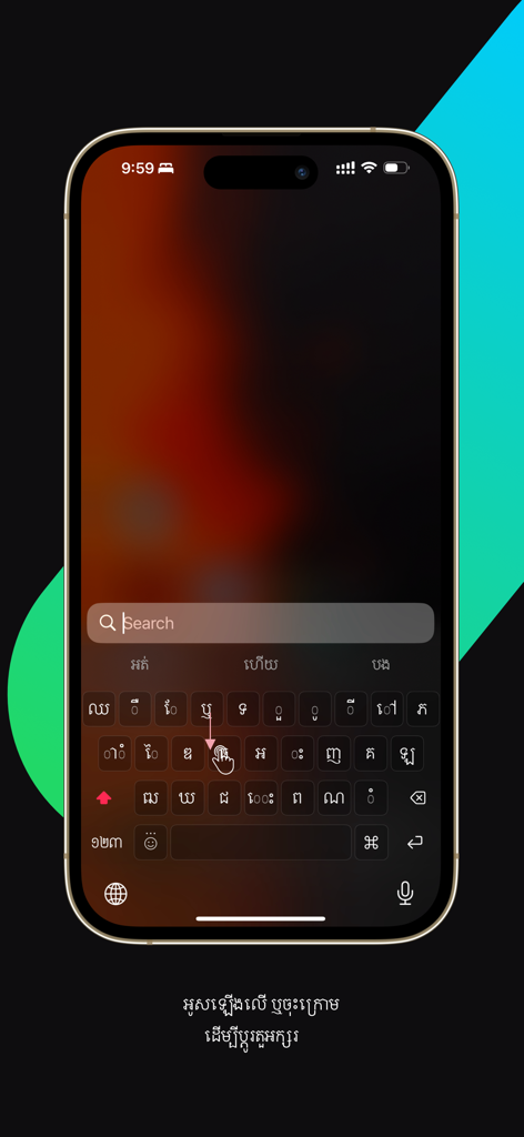 Aplicación Teclado Inteligente Khmer iBoard mostrando la función de escritura por deslizamiento en iPhone