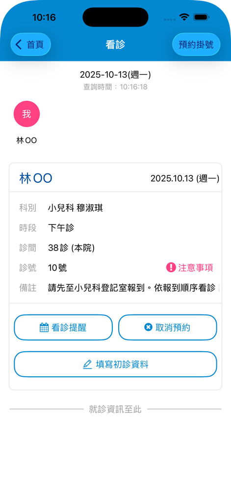 소아과 상담 부서, 의사 이름, 병실 번호를 포함한 진료 예약 세부 정보를 보여주는 SKH 앱 스크린샷.