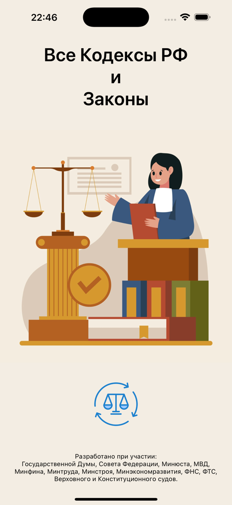 Кодексы Pro – все кодексы РФ - Splash screen of the Russian legal app Codes Pro showing an illustration of a legal professional and laws