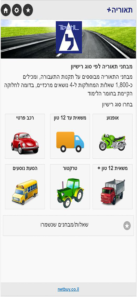Main menu of the TestIL app showing different vehicle categories for the Israeli driving theory test including cars motorcycles and trucks