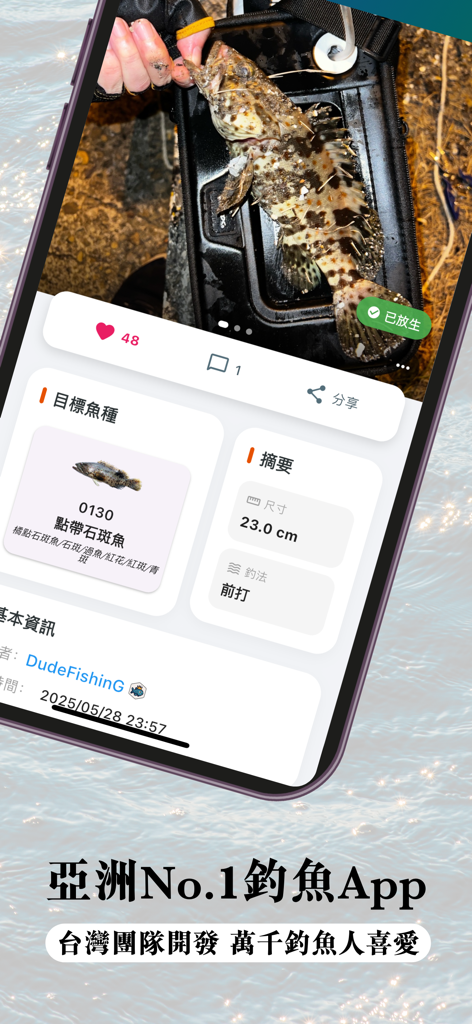 DudeFishinG - 亞洲最強釣魚地圖！ - Uma interface de aplicativo móvel do DudeFishinG exibindo um registro de captura detalhado para um garoupa-pintada-vermelha, incluindo tamanho e método de pesca