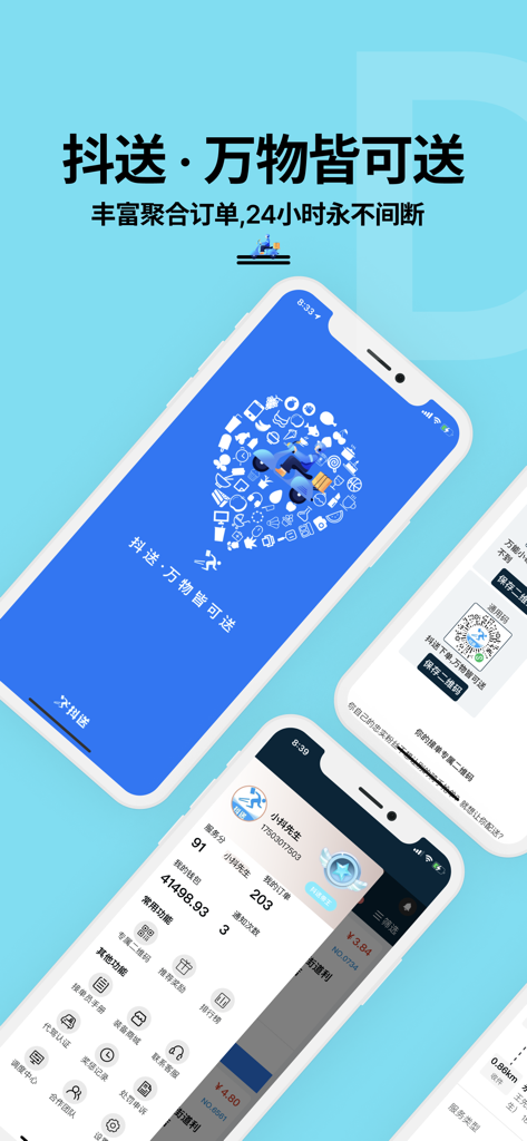 抖送骑士版-专职众包兼职配送平台 - デリバリードライバー向けのDousong Knightモバイルアプリインターフェース。注文集約とワーカープロフィールを表示。