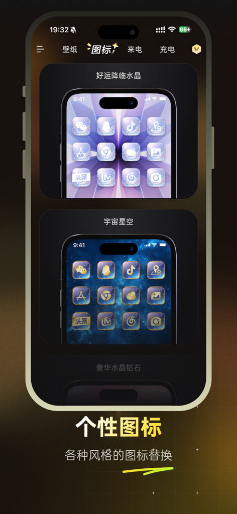屏幕精灵 - 个性的动态壁纸&充电动画&来电壁纸秀 - Screen showing different aesthetic icon packs for iPhone customization