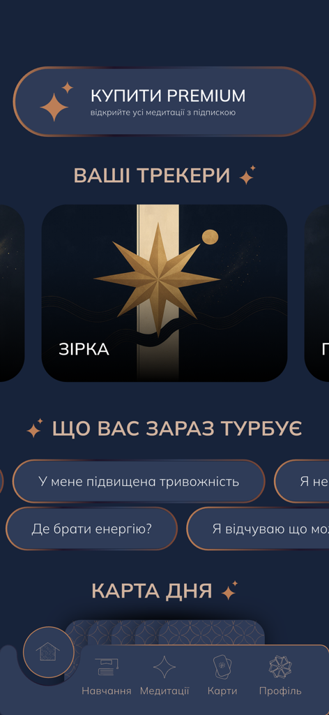 ЗМІНИ , ZMINU - Main screen of the ZMINU app showing Ukrainian language meditation and psychology tools.