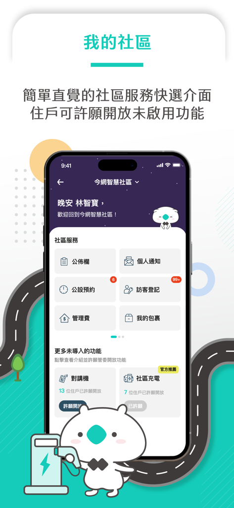 智生活 - Smart Dailyアプリのダッシュボード。コミュニティ管理と住宅サービスアイコンが表示されています。