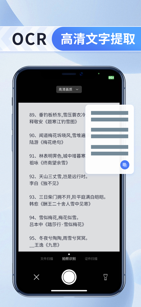 万能扫描王- PDF扫描、拍照计数、智能测距、OCR文字识别 - Omni-Scanner app screenshot showing high-definition OCR text extraction from a printed document on a smartphone screen.