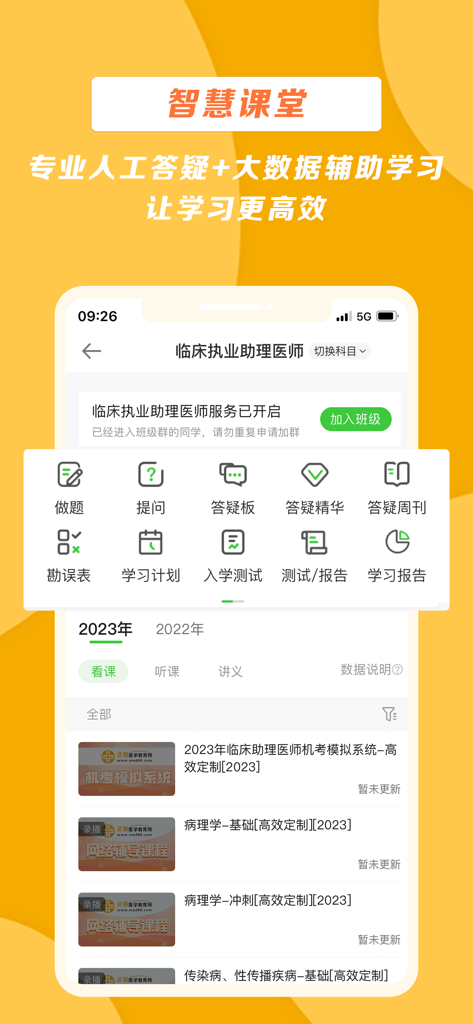 医学教育网-让医考变简单 - Mobile app interface of Medical Education Network showing medical exam prep courses and study tools