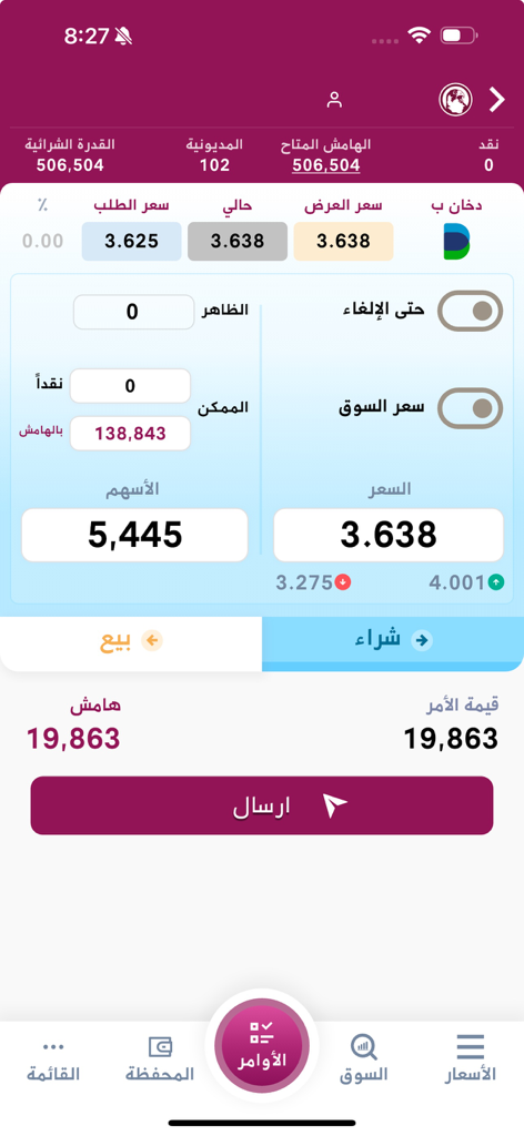 Trading interface of The Group Mobile app showing stock order details and buy and sell options in Arabic