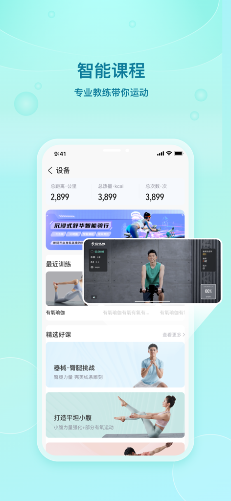 Shuhua Sports app interface showing smart fitness courses and a video coaching overlay