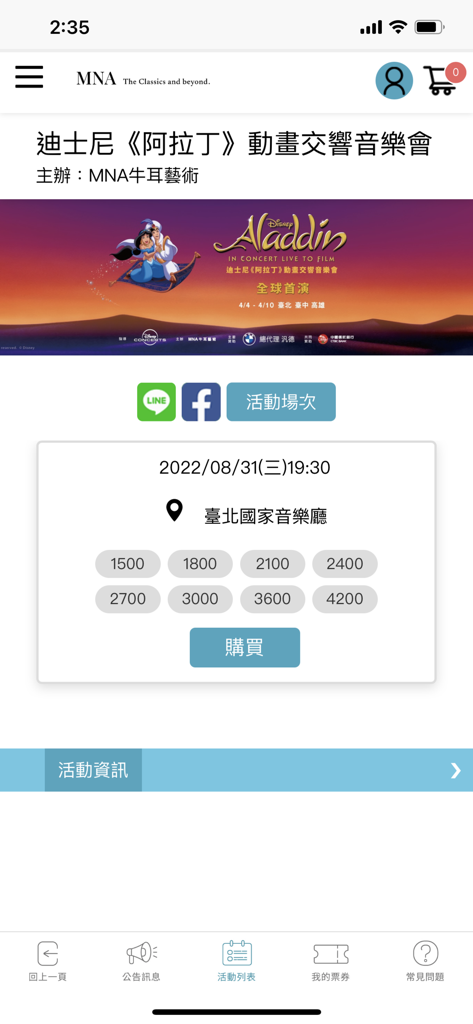 Event page for Disney Aladdin Live to Film concert on the MNA Ticketing mobile app showing ticket prices and venue info