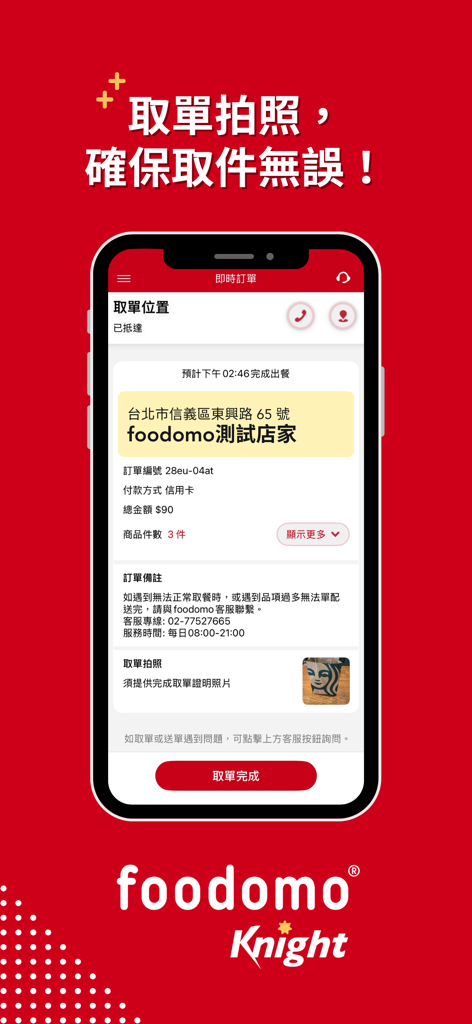 foodomo knight - A screenshot of the foodomo knight delivery app showing an order pickup screen with store details and verification steps.
