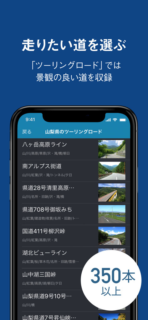ツーリングサポーター by NAVITIME（ナビタイム） - Screenshot of Touring Supporter app showing a list of scenic motorcycle routes with photos