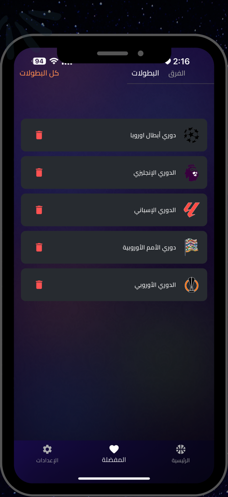 الجوكر سبورت - Al Joker Sport mobile app favorites screen showing a list of soccer leagues in Arabic