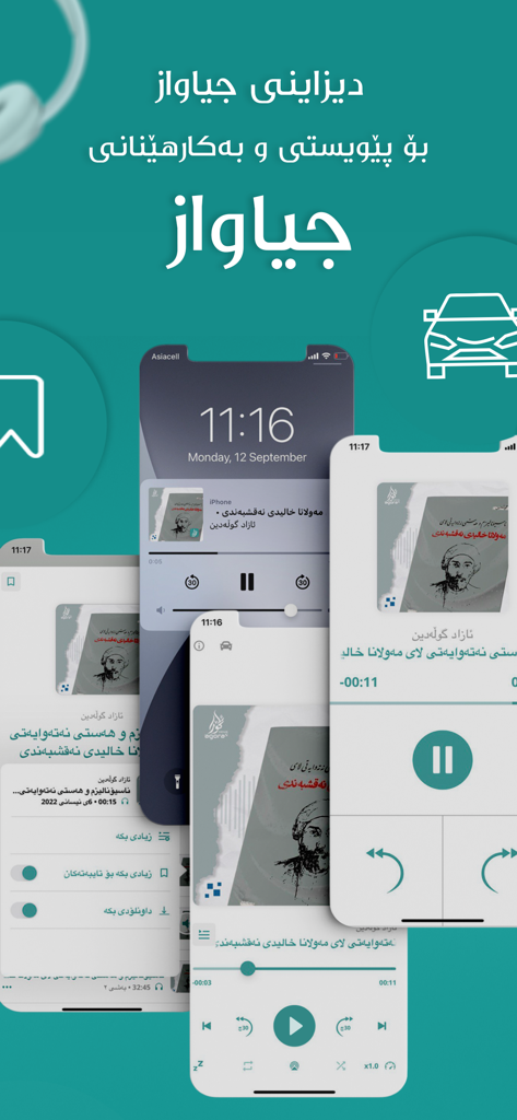 Agora Deng ئاگۆرا دەنگ - Interfaccia utente dell'app di audiolibri curdi Agora Deng che mostra le funzionalità di riproduzione e i controlli della schermata di blocco.