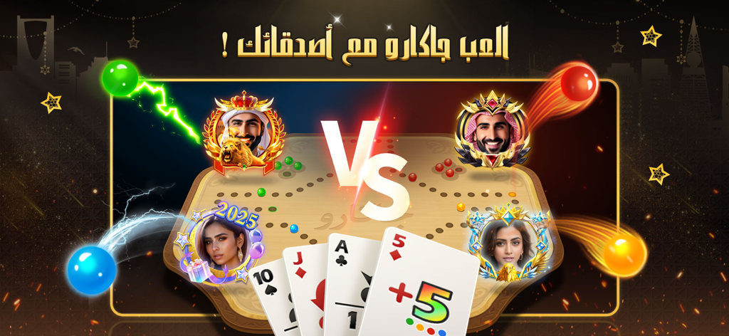 ملك الورق - هاند & بلوت - A screen from the King of Cards app showing a four player competitive Jackaroo match with stylized avatars and playing cards