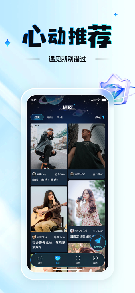 茶馆儿同城聊天交友 - A mobile interface of the Tea House dating app showing recommended user profiles with photos and distance markers.