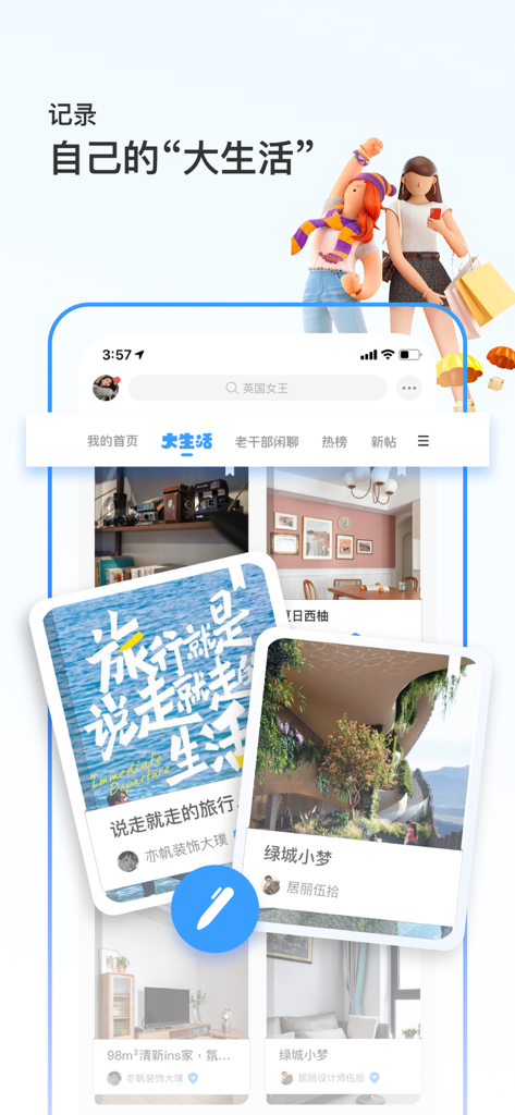 篱笆社区 - Liba Community app interface featuring lifestyle and home decoration posts