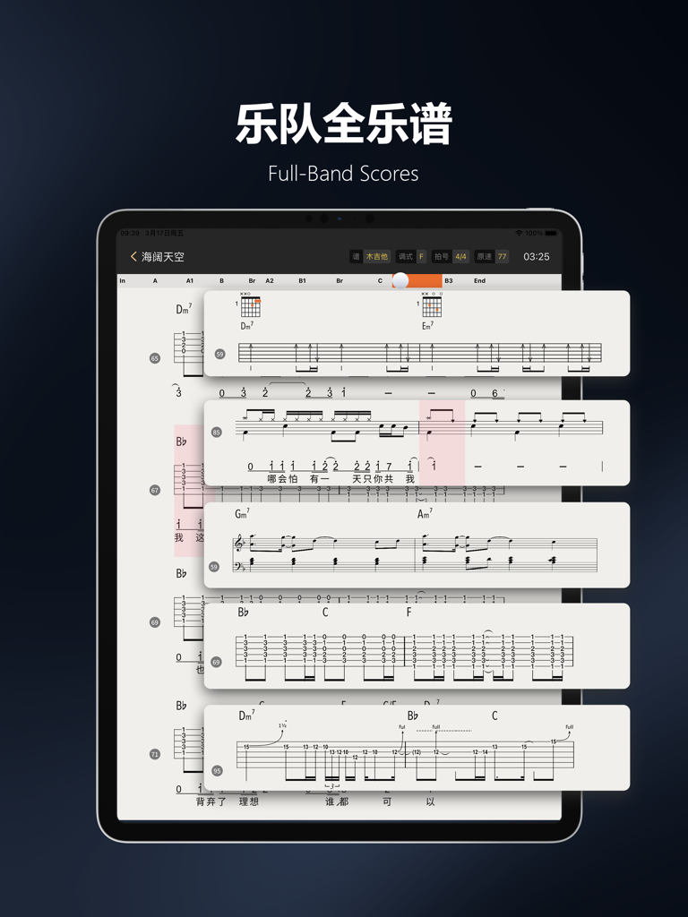板凳音乐HD - iPad displaying synchronized full-band sheet music and guitar tabs in the Bench Music HD app