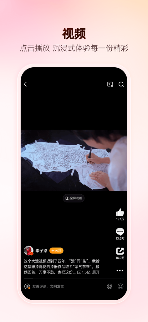 A screenshot of the Weibo mobile app video player displaying content with social interaction buttons like hearts and comments.