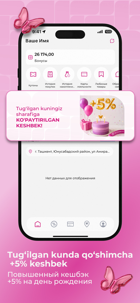 M COSMETIC Uzbekistan - M COSMETIC Uzbekistan app screen showing profile details and a 5 percent birthday cashback offer