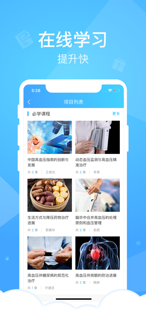 健康云医生端 - Interfaccia di corsi medici online per medici nell'app Health Cloud