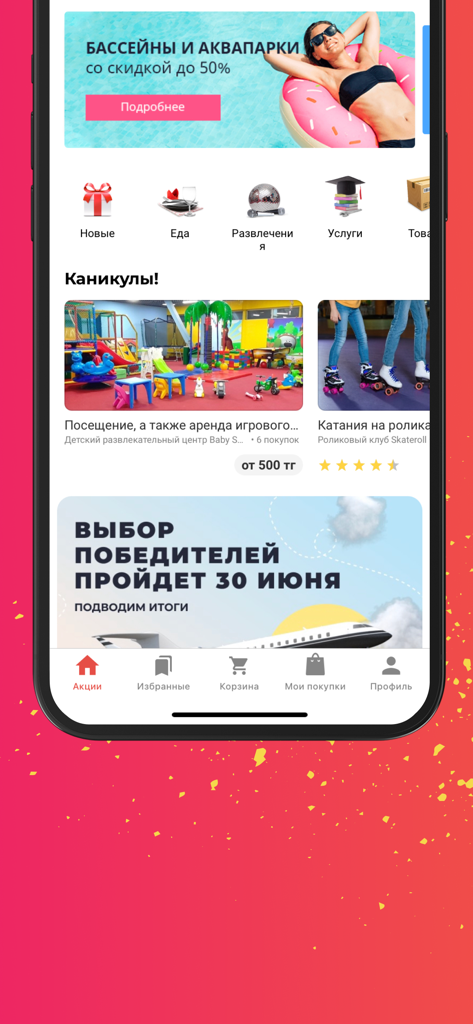 Chocolife.me: купоны и акции - Interfaz de la aplicación móvil Chocolife que muestra categorías de descuentos y ofertas promocionales locales.