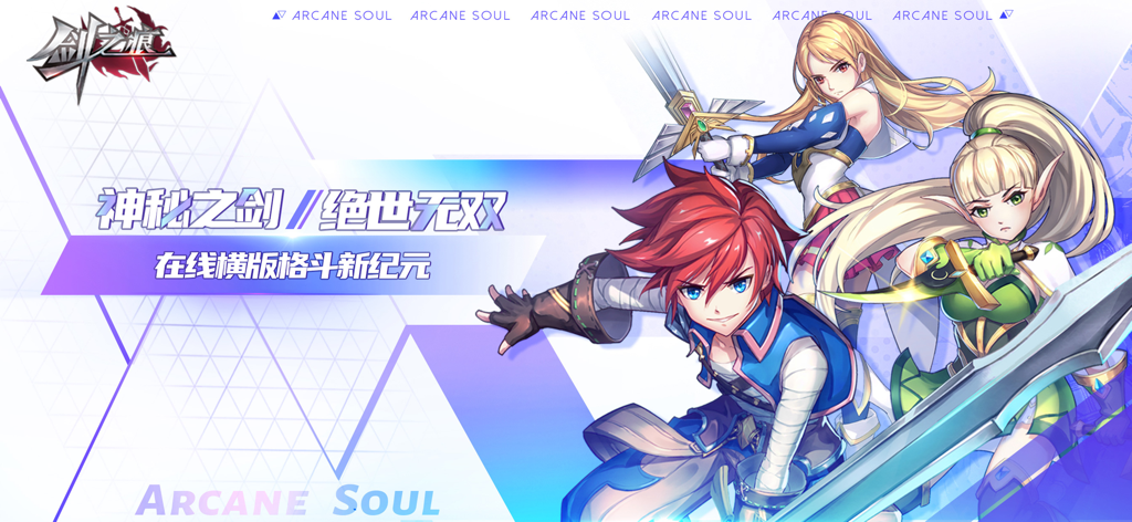 剑之痕-经典格斗动作手游 - Anime style heroes from Sword Trace Arcane Soul action game