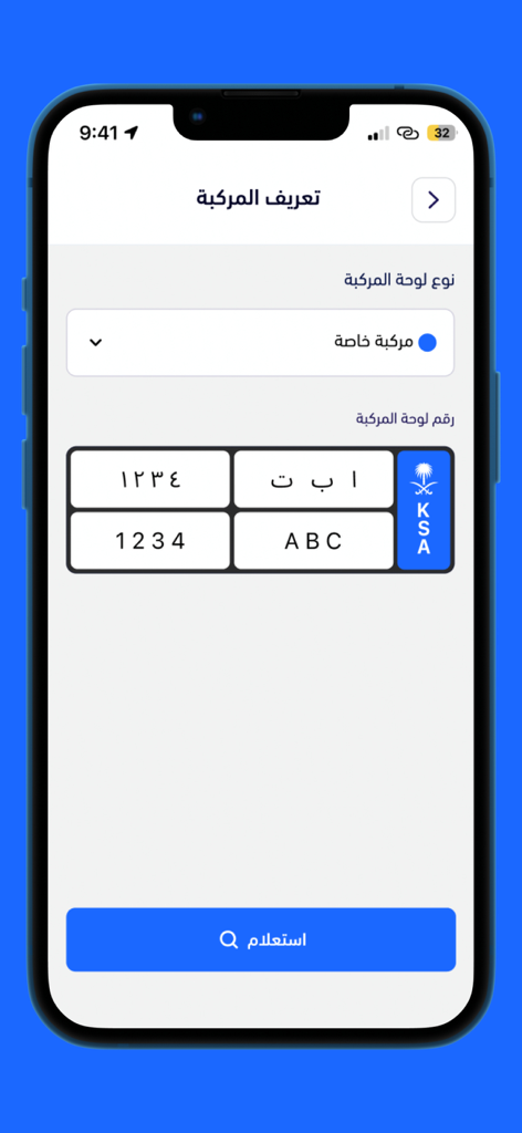 Ertah | ارتح - A mobile interface for the Ertah app showing the vehicle identification page with a license plate input section