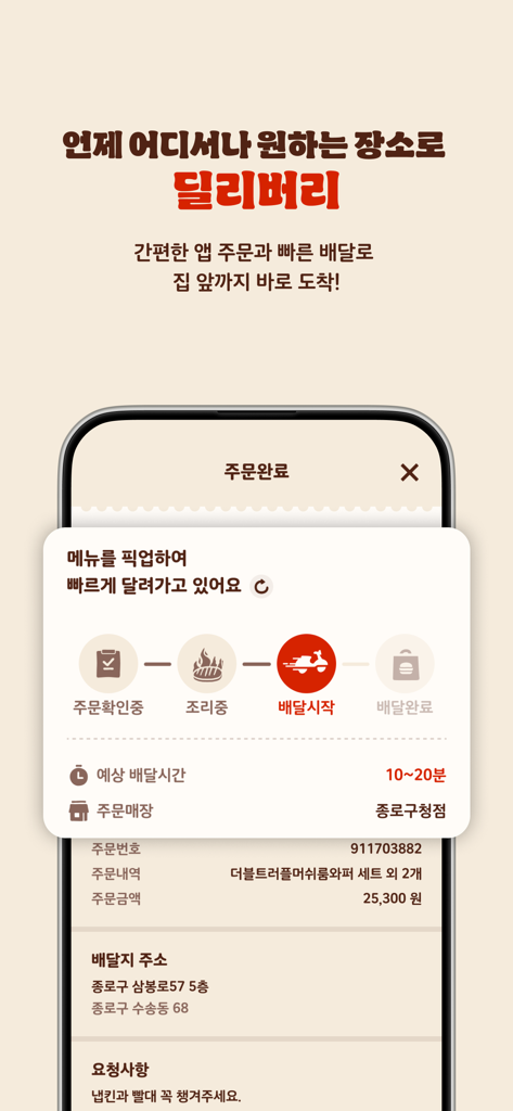 버거킹 - 햄버거 킹오더·딜리버리 - Burger King mobile app interface showing real-time order tracking and delivery status