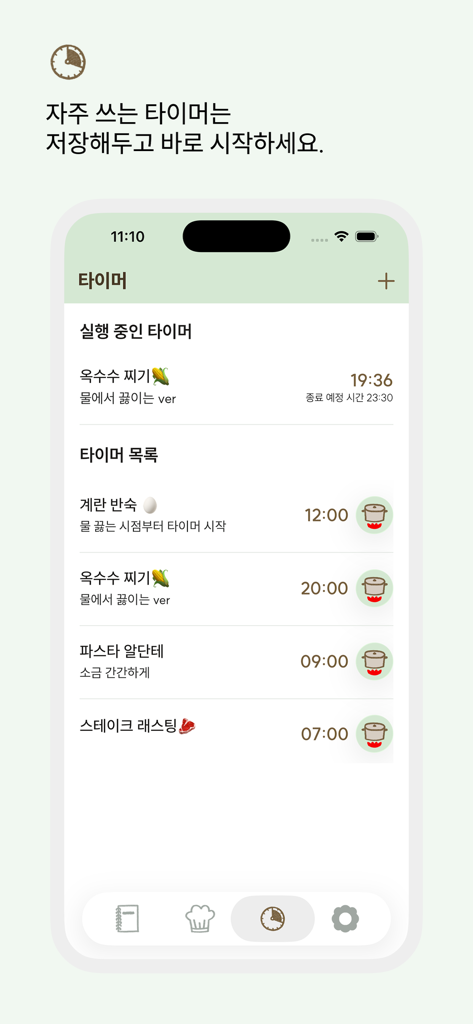 레시피 노트 - Mobile app screen showing a list of customizable cooking timers for different recipes