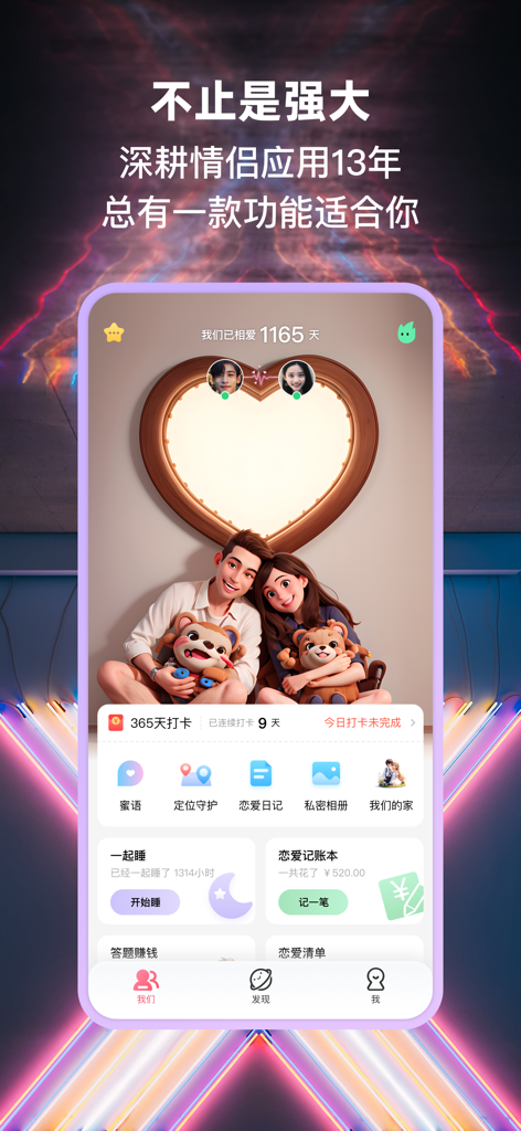 小恩爱-恋爱日记空间bind你的另一半专属定位地图 - Tela principal do aplicativo Xiaoenai mostrando recursos de casal, incluindo um diário compartilhado, rastreamento de localização e uma ilustração romântica.