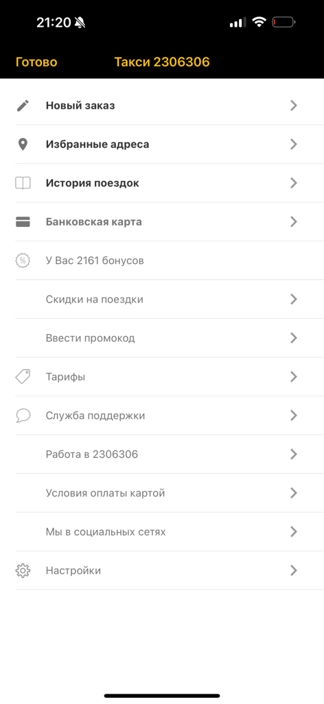 Такси 2-306-306 - Main menu of the Taxi 2306306 mobile app showing options for booking and account management