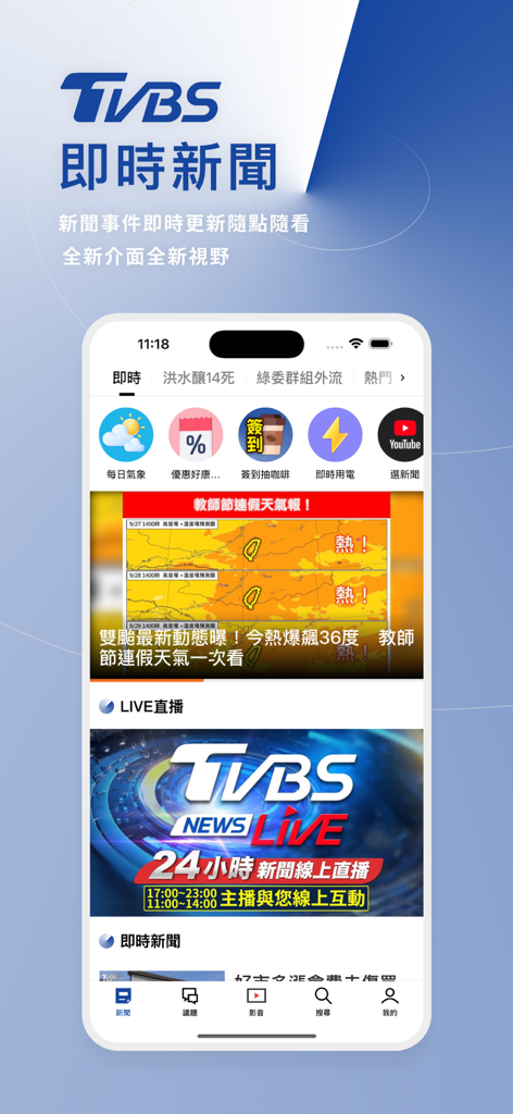 TVBS News app interface showing real-time news articles and live streaming options