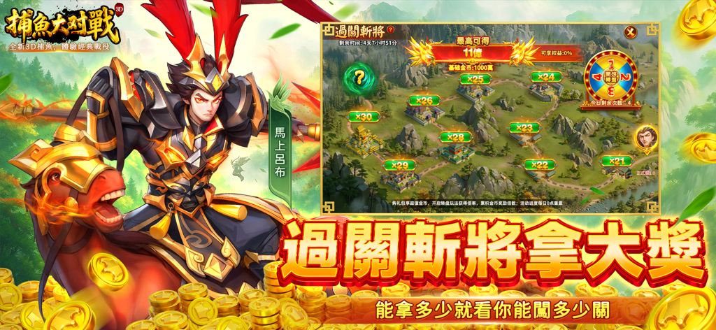 A Three Kingdoms general on horseback next to a level progression map with multipliers and gold coins in the Fishing Battle arcade game.