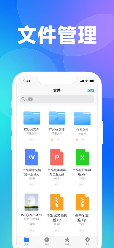 文件管理器-加密保护相册照片存储、全能手机文件浏览器 - Interface of the file manager app showing folders documents and compressed files on an iPhone screen