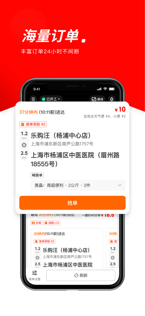 京东秒送骑士-兼职众包配送平台 - JD Sekundenlieferung Ritter App-Oberfläche, die eine Lieferauftragsaufgabe mit einem "Auftrag greifen"-Button zeigt