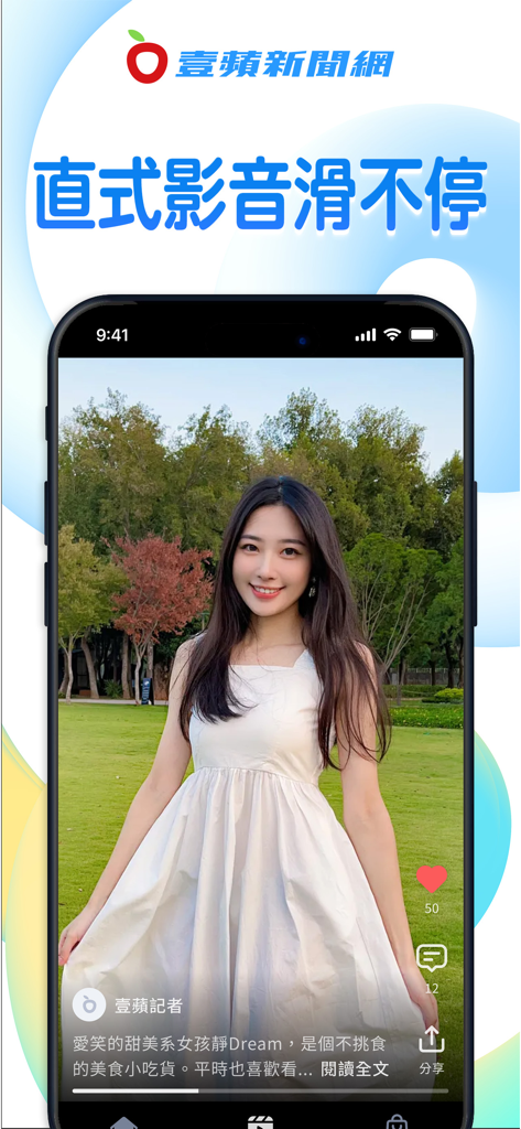 壹蘋新聞網 - Aplicativo móvel Next Apple News exibindo um feed de vídeo vertical com ícones de engajamento social