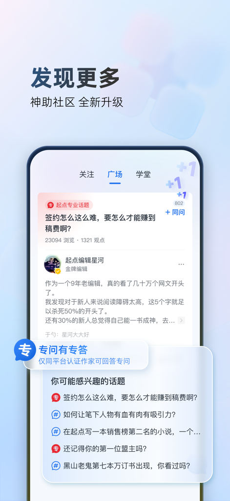 作家助手 - Interface do fórum da comunidade na aplicação Assistente de Escritor, mostrando conselhos de escrita de especialistas e tópicos.