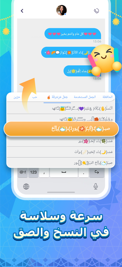 Tamam Arabic Keyboard interface showcasing decorated phrases and smooth copy-paste functionality