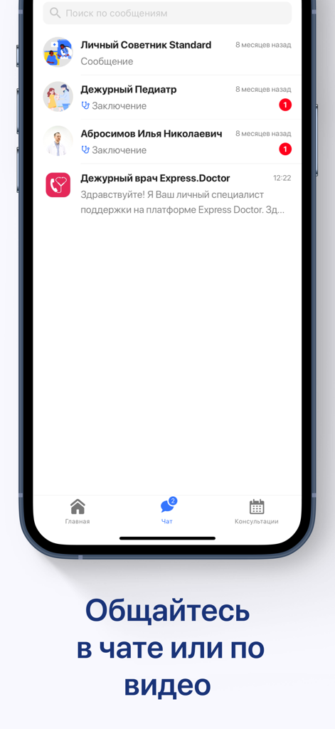 Express.Doctor - Express Doctor app interface for chat and video medical consultations in Russian