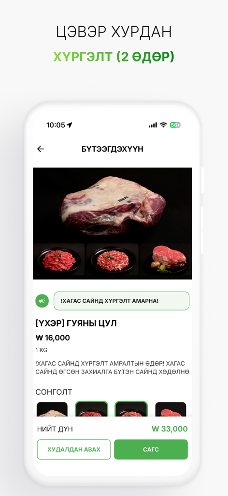 MAX - MAX app product interface showing a cut of beef for sale with price and delivery details