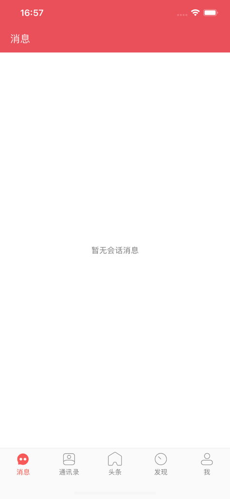 都市头条移动应用内空消息收件箱屏幕，显示底部导航菜单。