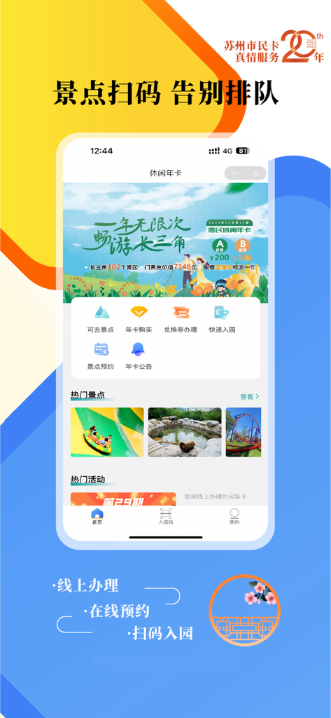 Smart Suzhou app interface for tourist attraction bookings and leisure card management