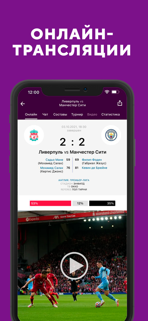 Interface do centro de partidas da Premier League em russo mostrando o placar de Liverpool vs Manchester City e os melhores momentos em vídeo