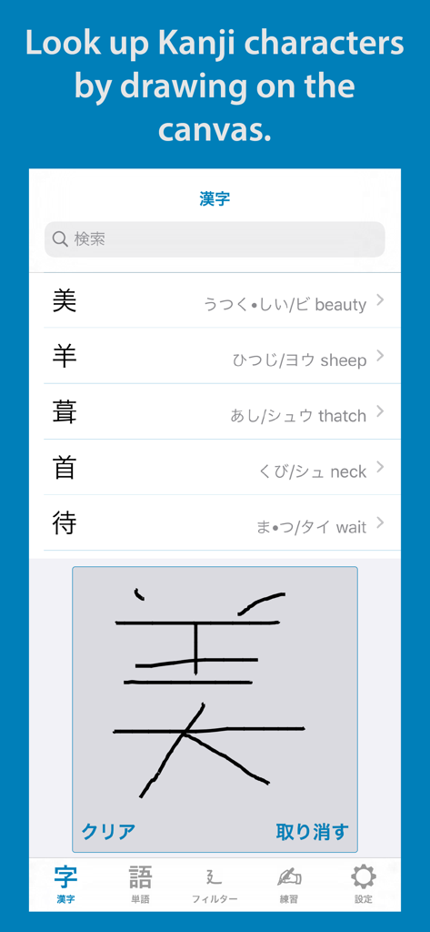 Kanji Lookup Pro - Captura de tela da interface do Kanji Lookup Pro mostrando um usuário desenhando o kanji de beleza em uma tela digital para encontrar seu significado.